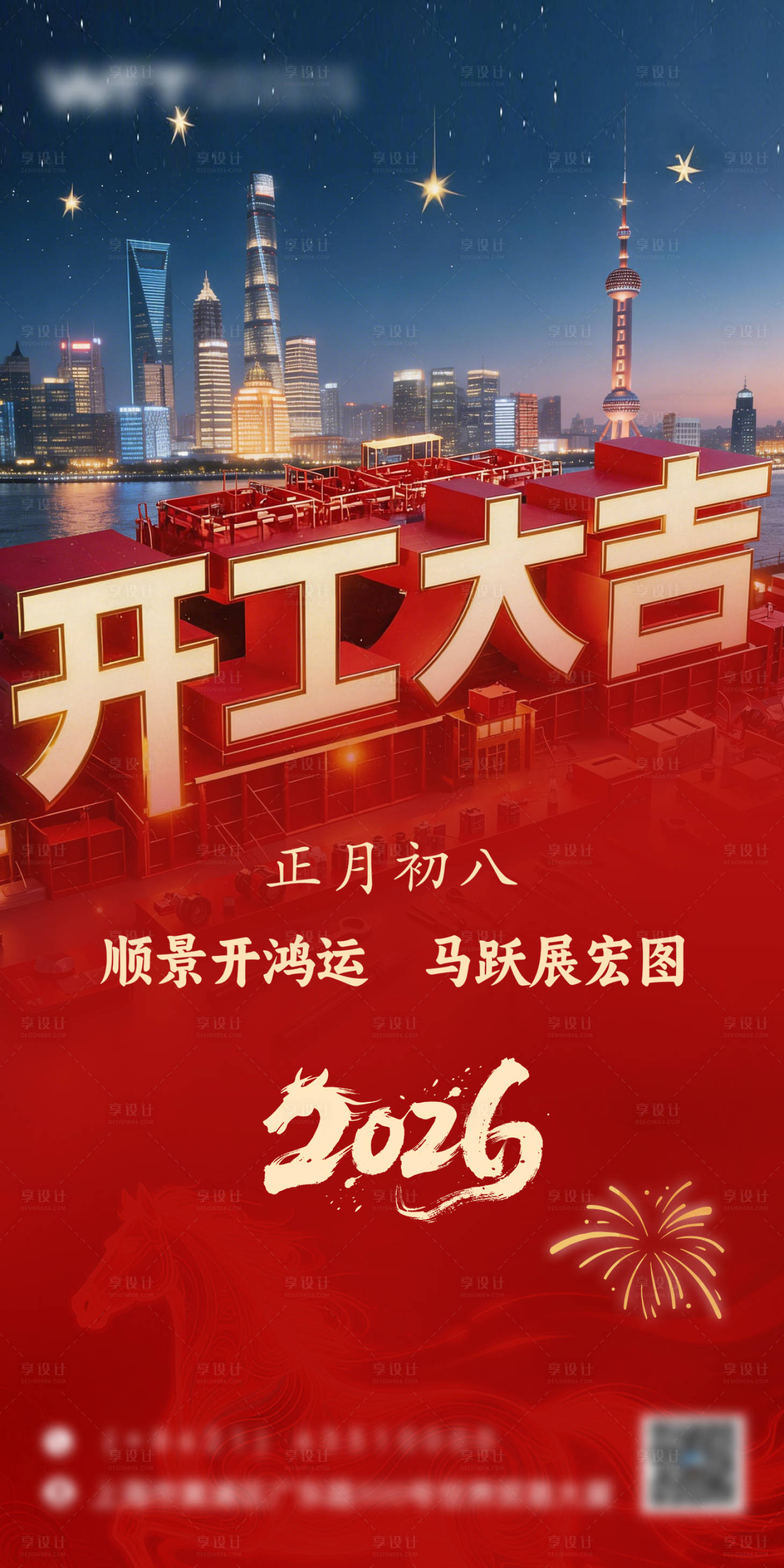 源文件下载【享设计】搜索编号：15690035475187851【开工大吉】