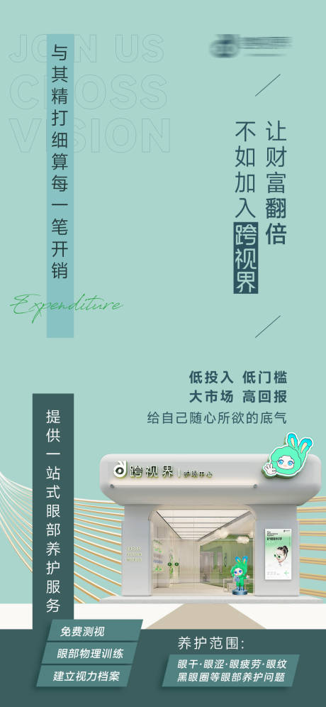 源文件下载【享设计】搜索编号：81640035296778893【加盟护眼中心店】