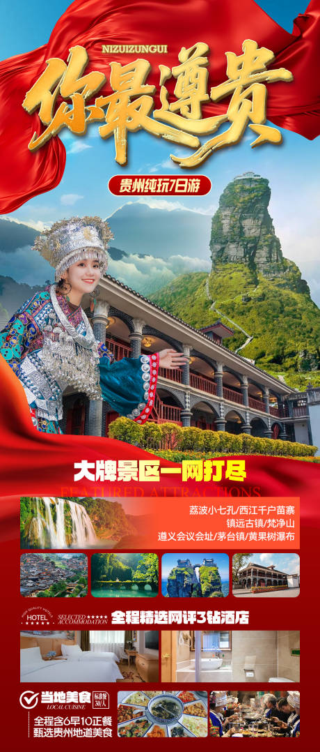 源文件下载【享设计】搜索编号：73900035513104735【贵州】
