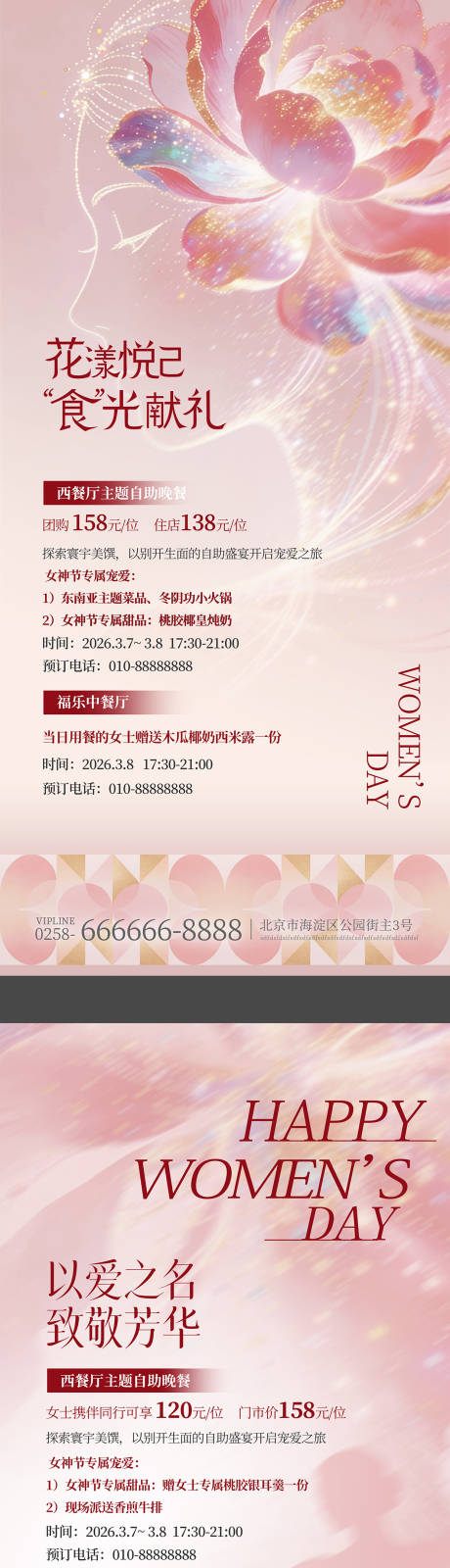 源文件下载【享设计】搜索编号：98680035563027906【38女神节商业海报】