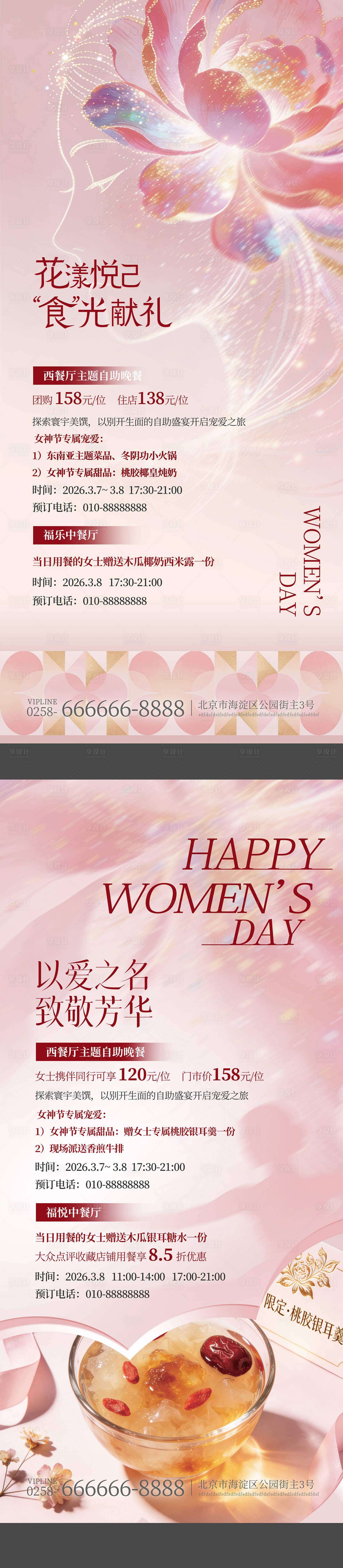 源文件下载【享设计】搜索编号：98680035563027906【38女神节商业海报】