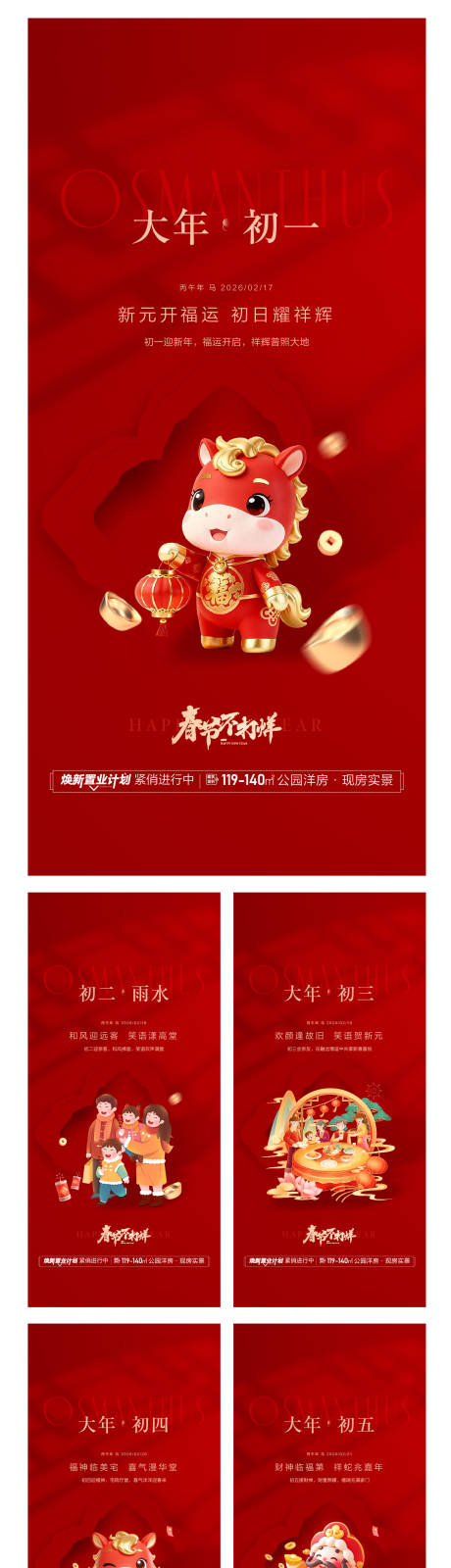 源文件下载【享设计】搜索编号：17970035438672649【地产春节除夕节气马年过年微信系列】