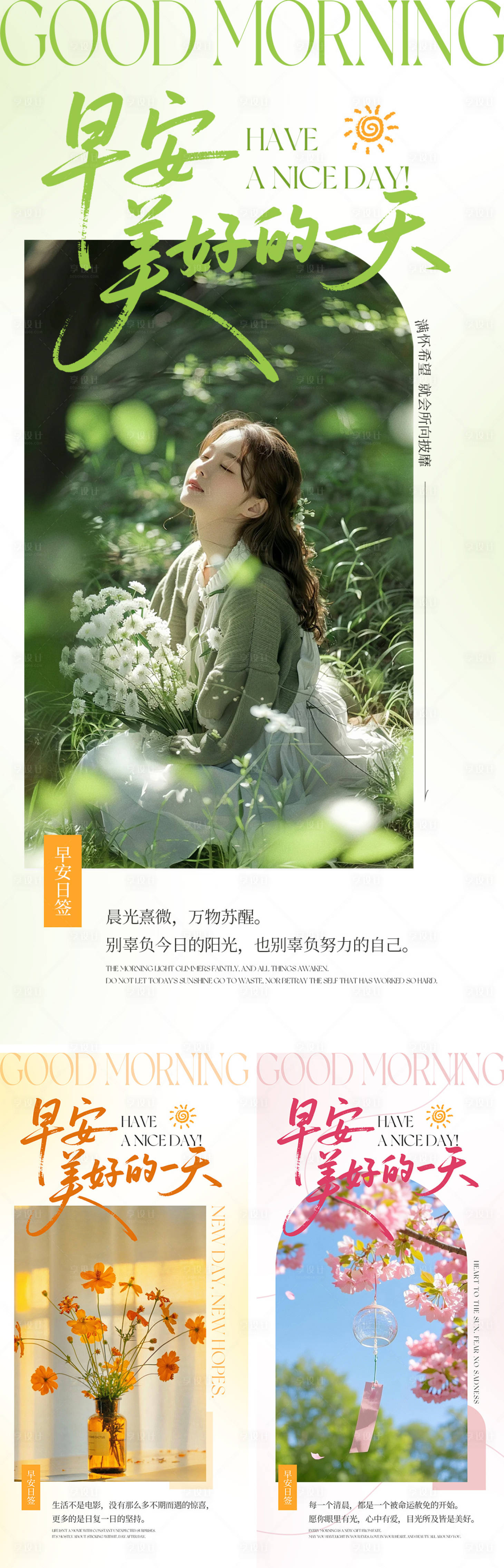 源文件下载【享设计】搜索编号：14980035576728386【早安励志海报设计】