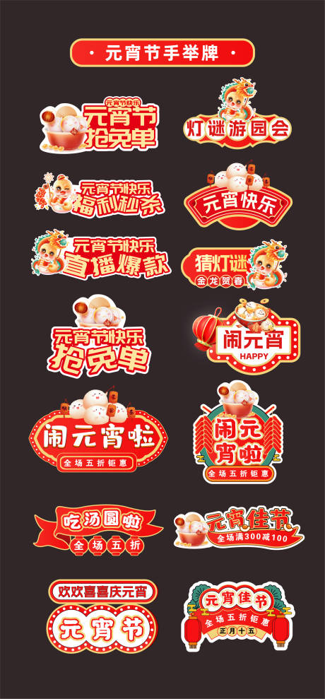 源文件下载【享设计】搜索编号：71260035548894913【元宵节正月十五手举牌氛围牌异形牌贴片】