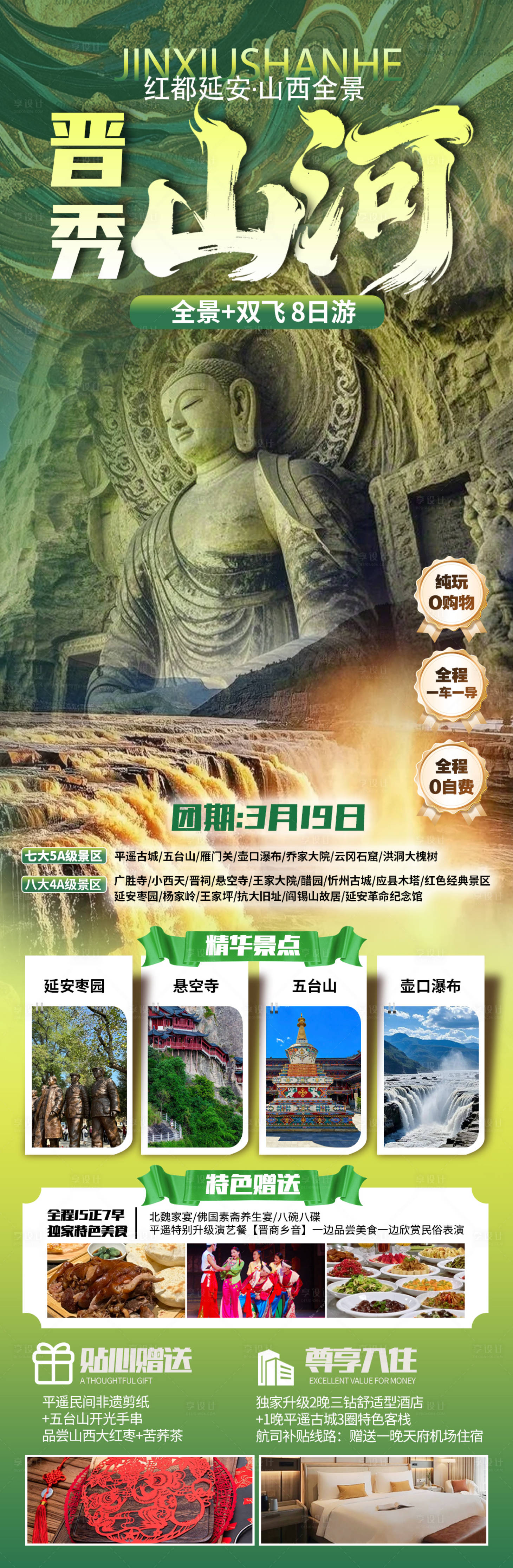 源文件下载【享设计】搜索编号：38270035502863659【晋秀山河】