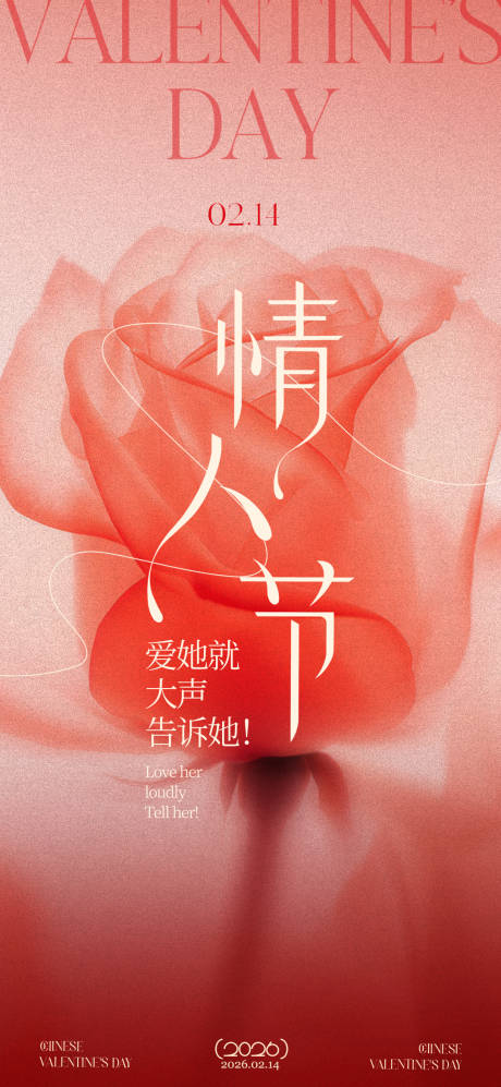 源文件下载【享设计】搜索编号：31500035354858174【情人节海报】