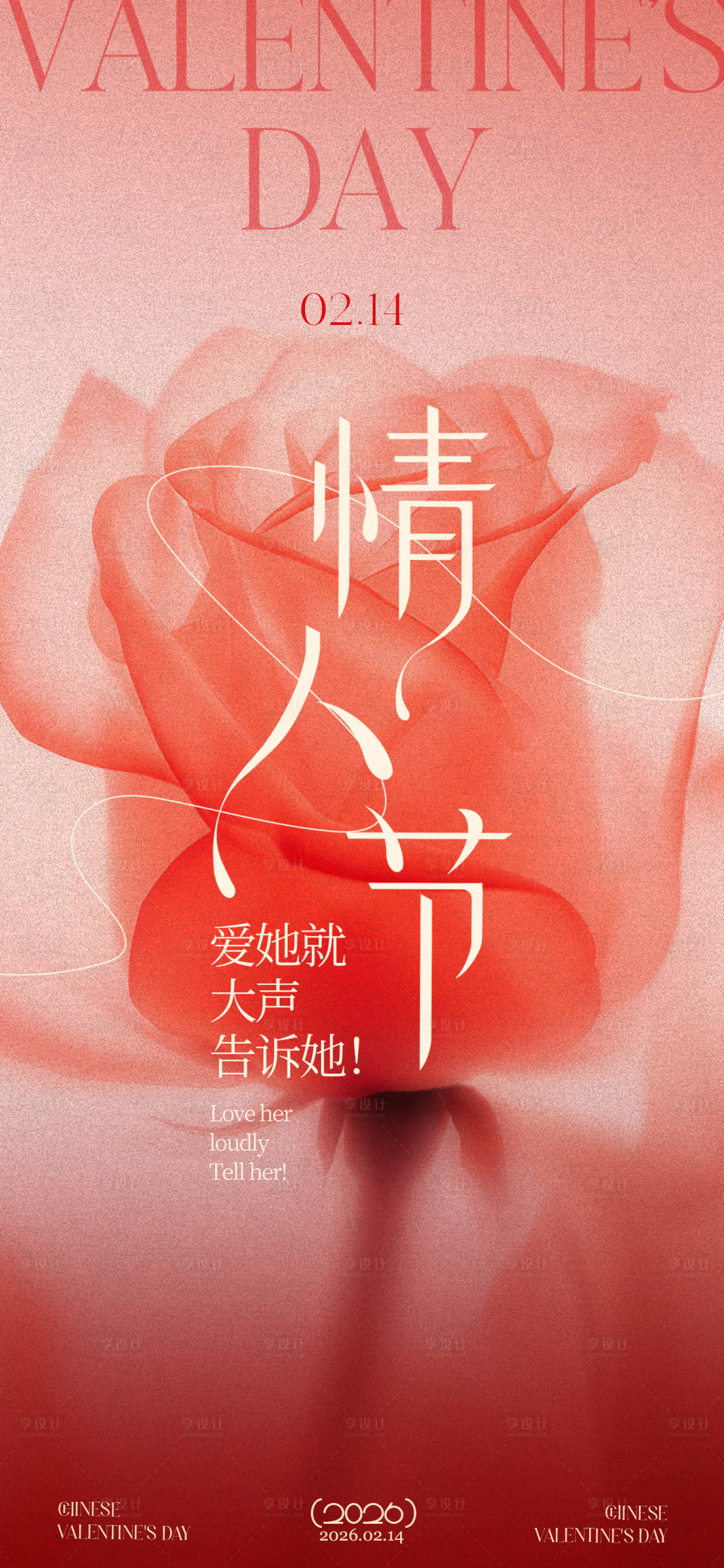 源文件下载【享设计】搜索编号：31500035354858174【情人节海报】