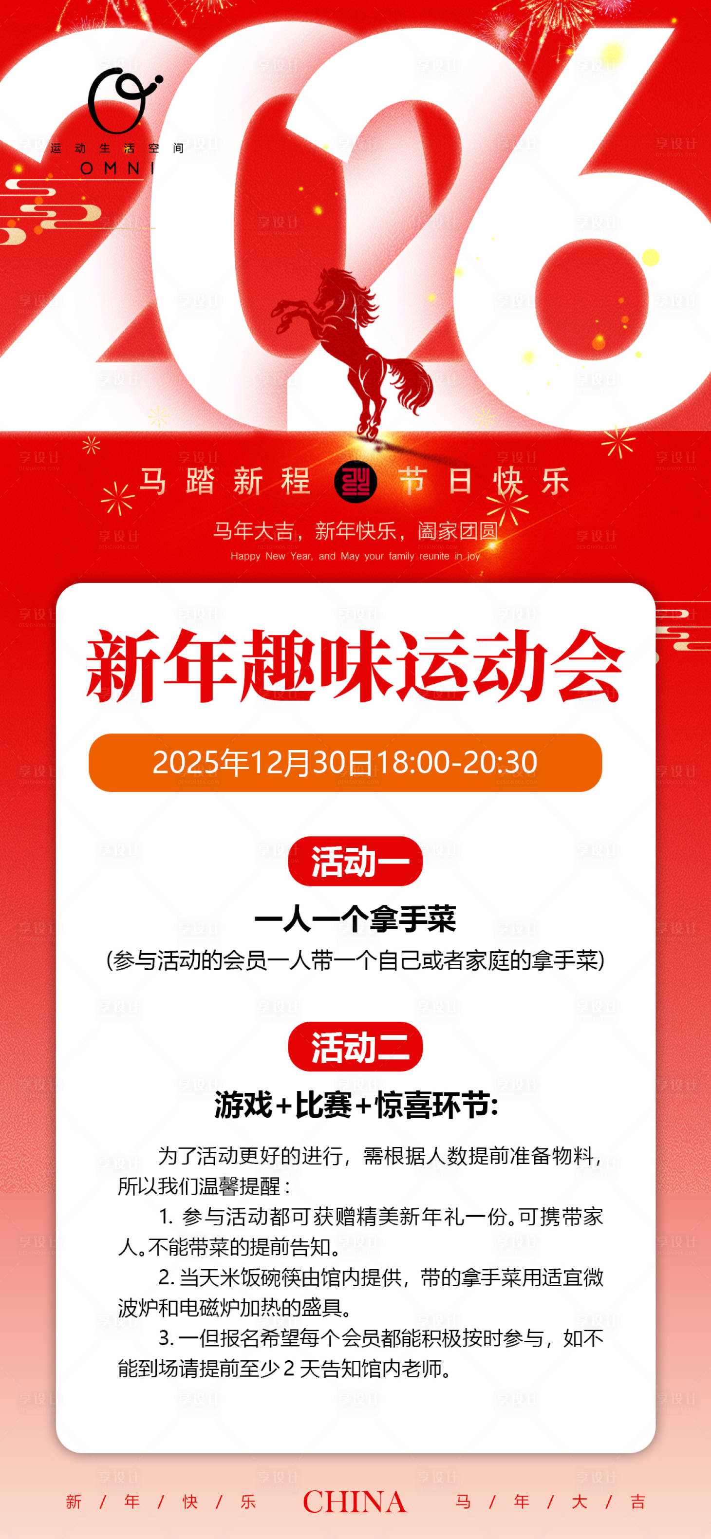 源文件下载【享设计】搜索编号：21380035474574691【新年趣味运动会】