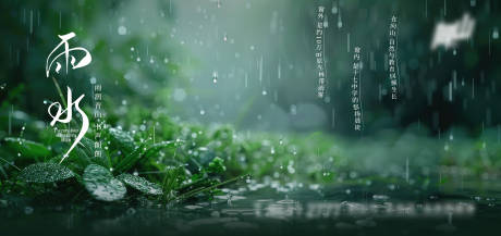 源文件下载【享设计】搜索编号：77720035512621786【雨水节气】