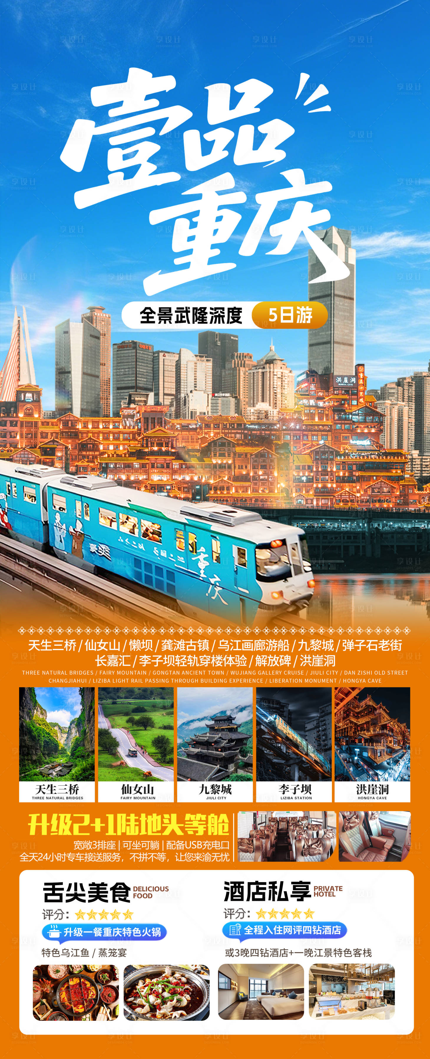 源文件下载【享设计】搜索编号：34010035506974911【壹品重庆】