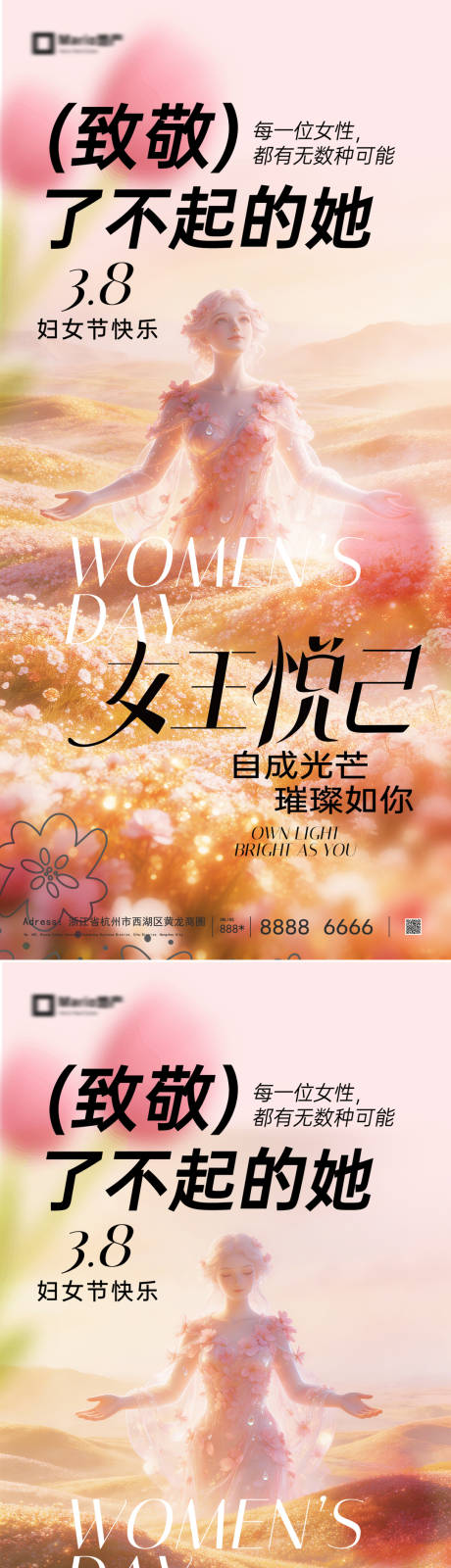 源文件下载【享设计】搜索编号：22510035542348873【妇女节】