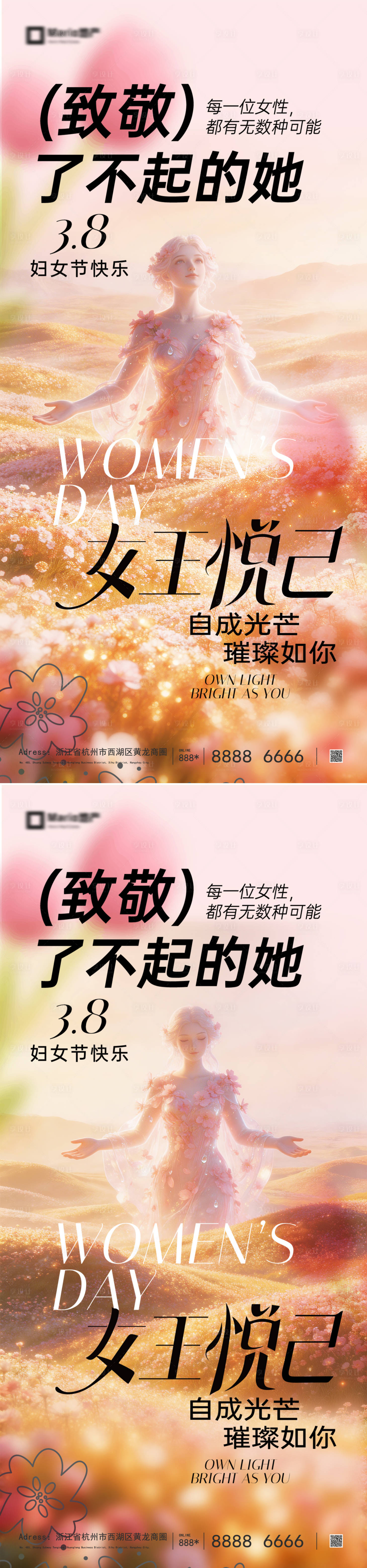 源文件下载【享设计】搜索编号：22510035542348873【妇女节】