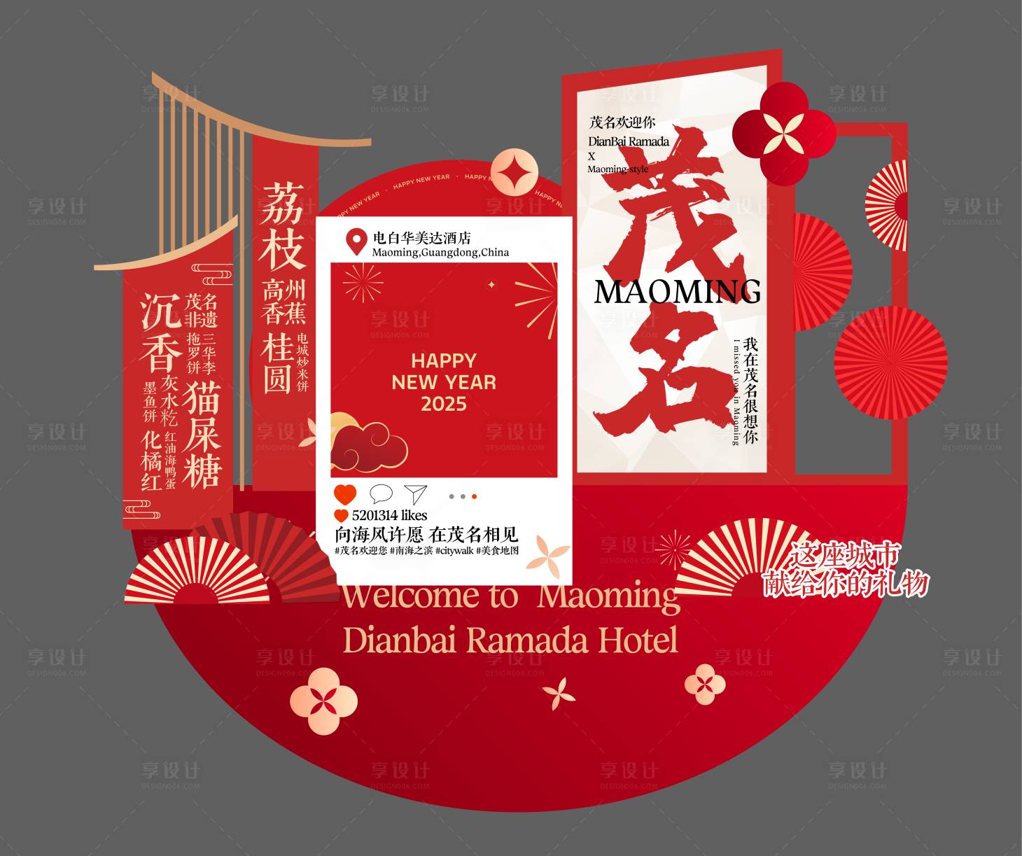 源文件下载【享设计】搜索编号：90610035432554113【新年美陈打卡dp点】