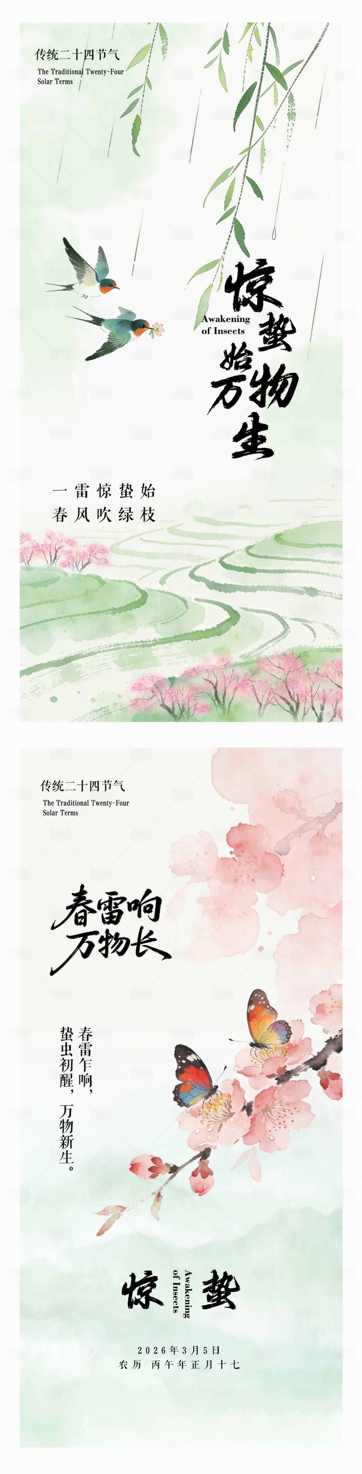 源文件下载【享设计】搜索编号：28410035506865742【二十四节气惊蛰海报】