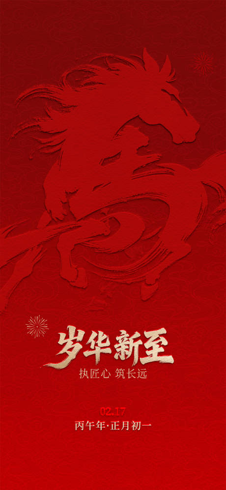源文件下载【享设计】搜索编号：55800035513282366【红色马年开工大吉开门红海报】