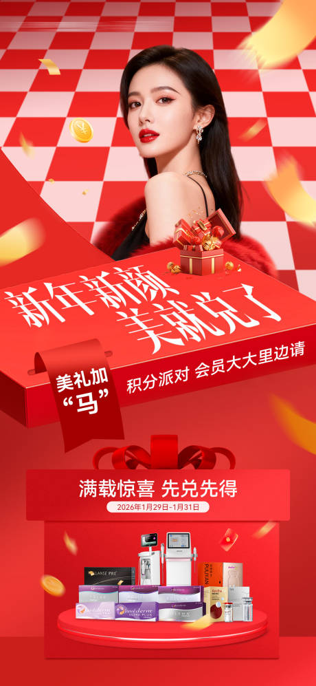 源文件下载【享设计】搜索编号：17390035401156455【新年新颜】