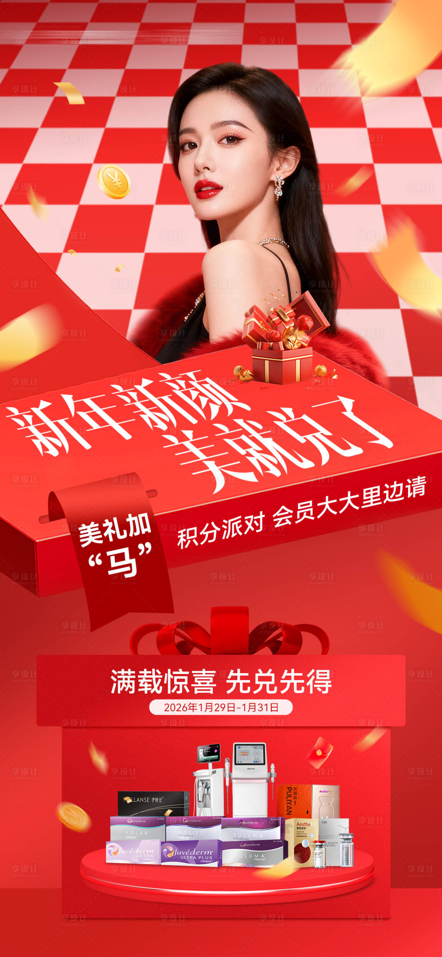 源文件下载【享设计】搜索编号：17390035401156455【新年新颜】