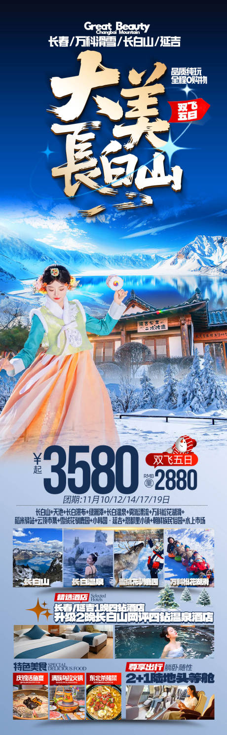 源文件下载【享设计】搜索编号：51270035499291892【大美长白山】