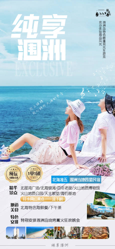 源文件下载【享设计】搜索编号：36930035341776191【海景旅游海报】