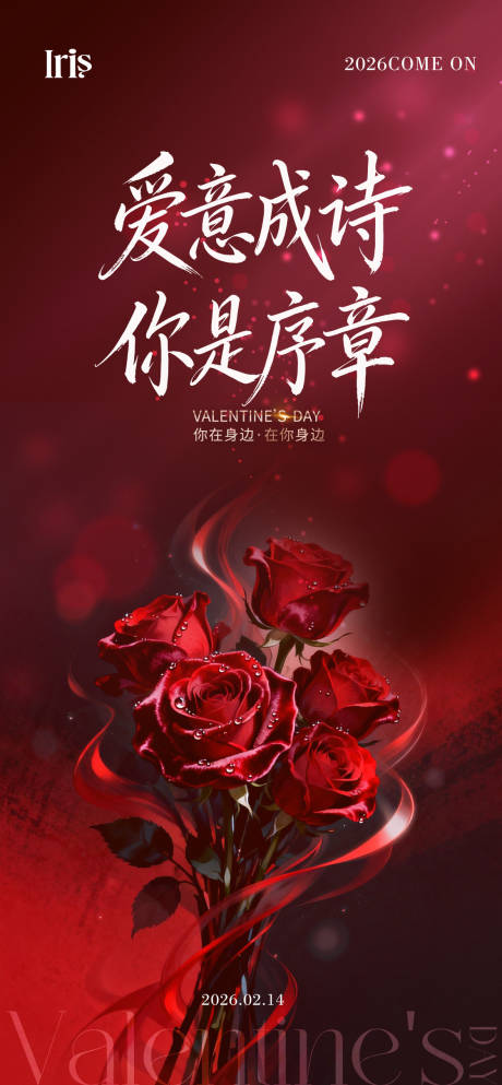 源文件下载【享设计】搜索编号：53190035347702534【情人节玫瑰花海报】