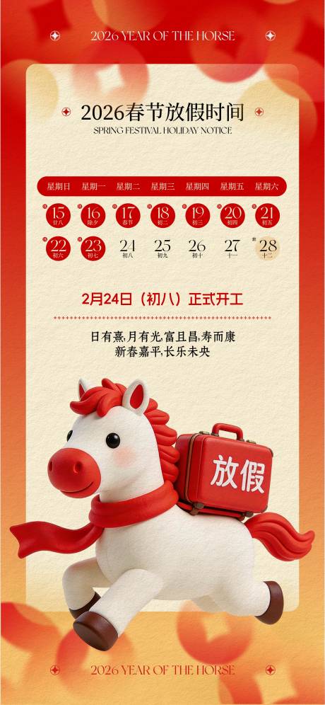 源文件下载【享设计】搜索编号：98860035436614440【春节放假通知】