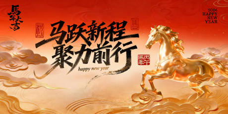 源文件下载【享设计】搜索编号：89600035436103931【马年年会会议晚宴峰会红金主画面】