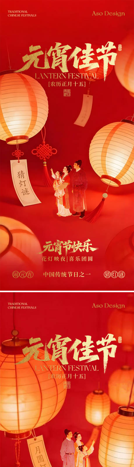 源文件下载【享设计】搜索编号：94810035516316521【正月十五元宵节古风插画海报】