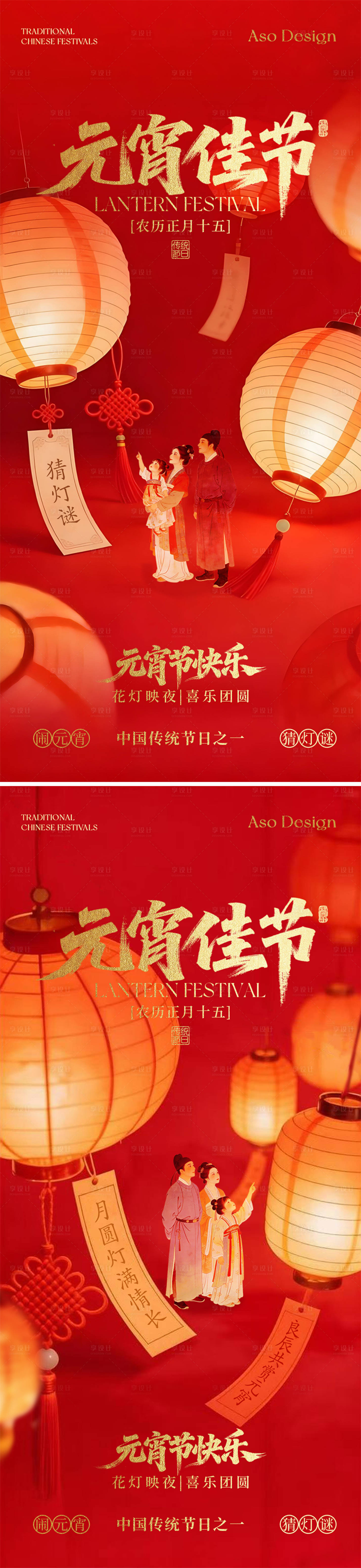 源文件下载【享设计】搜索编号：94810035516316521【正月十五元宵节古风插画海报】
