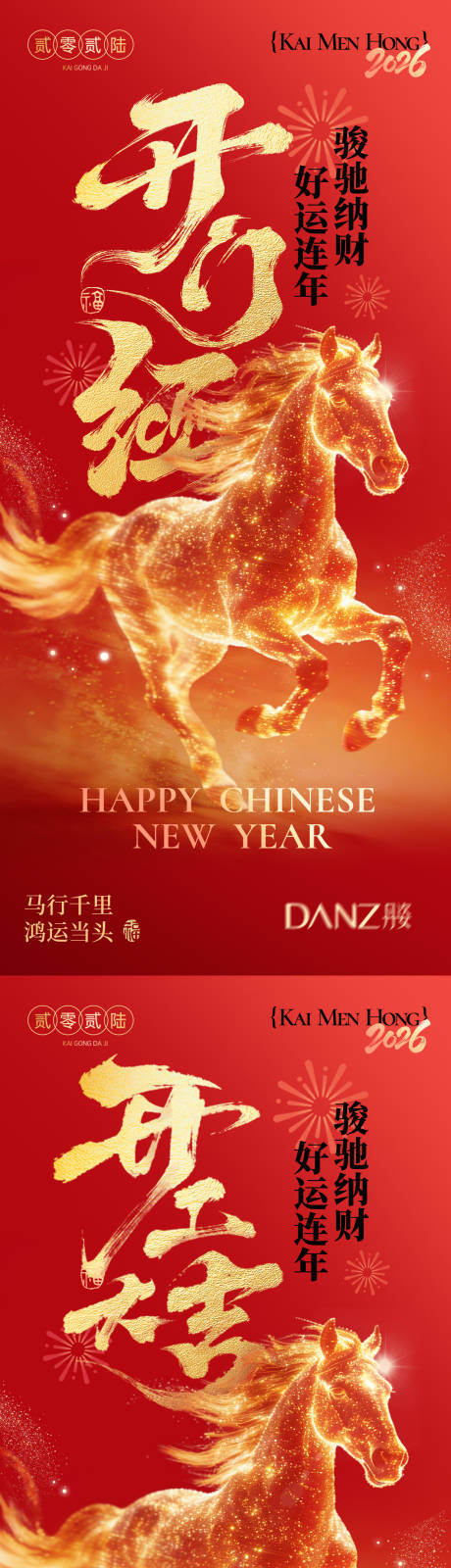 源文件下载【享设计】搜索编号：89380035411083666【马年开工大吉红金海报】