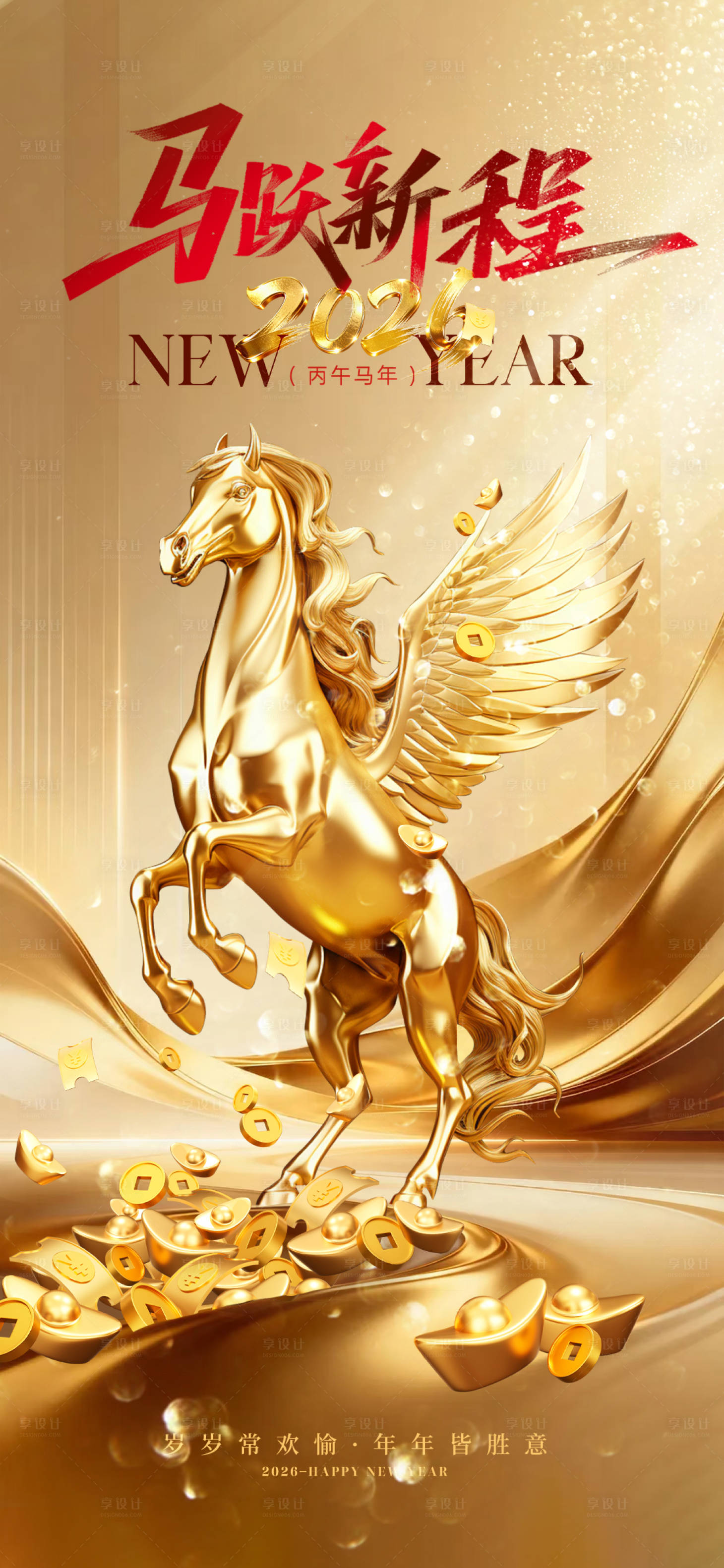 源文件下载【享设计】搜索编号：75300035332846572【马年春节高级海报】