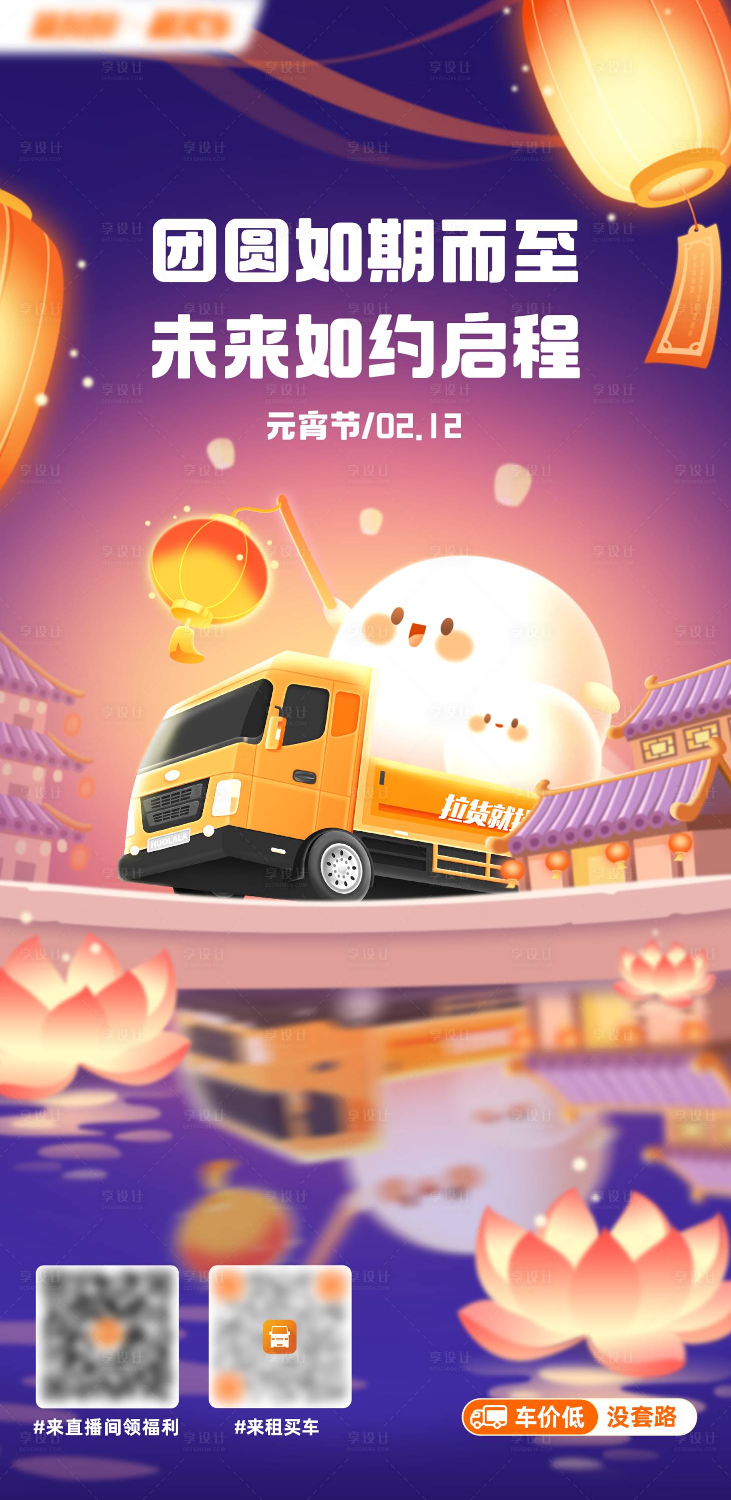 源文件下载【享设计】搜索编号：38850035486619564【元宵节节日海报】