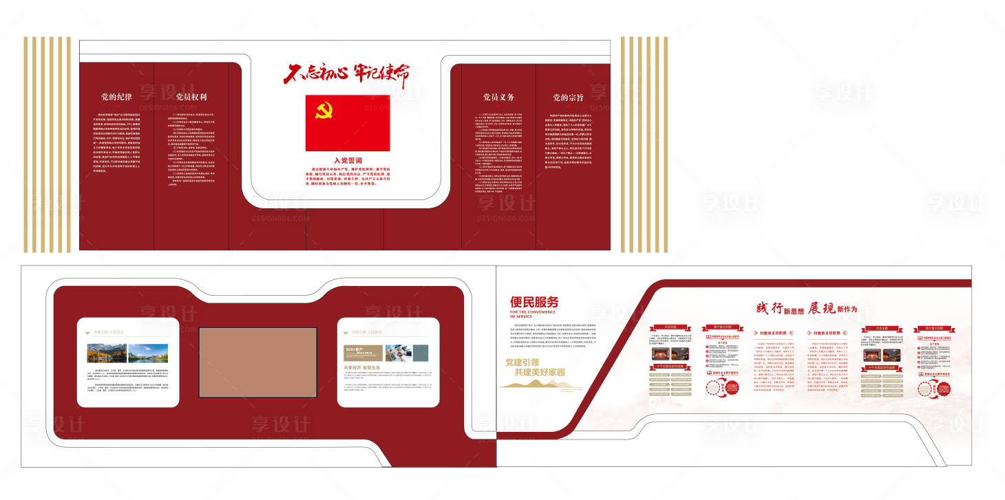 源文件下载【享设计】搜索编号：90590035429992660【党员活动室平面】