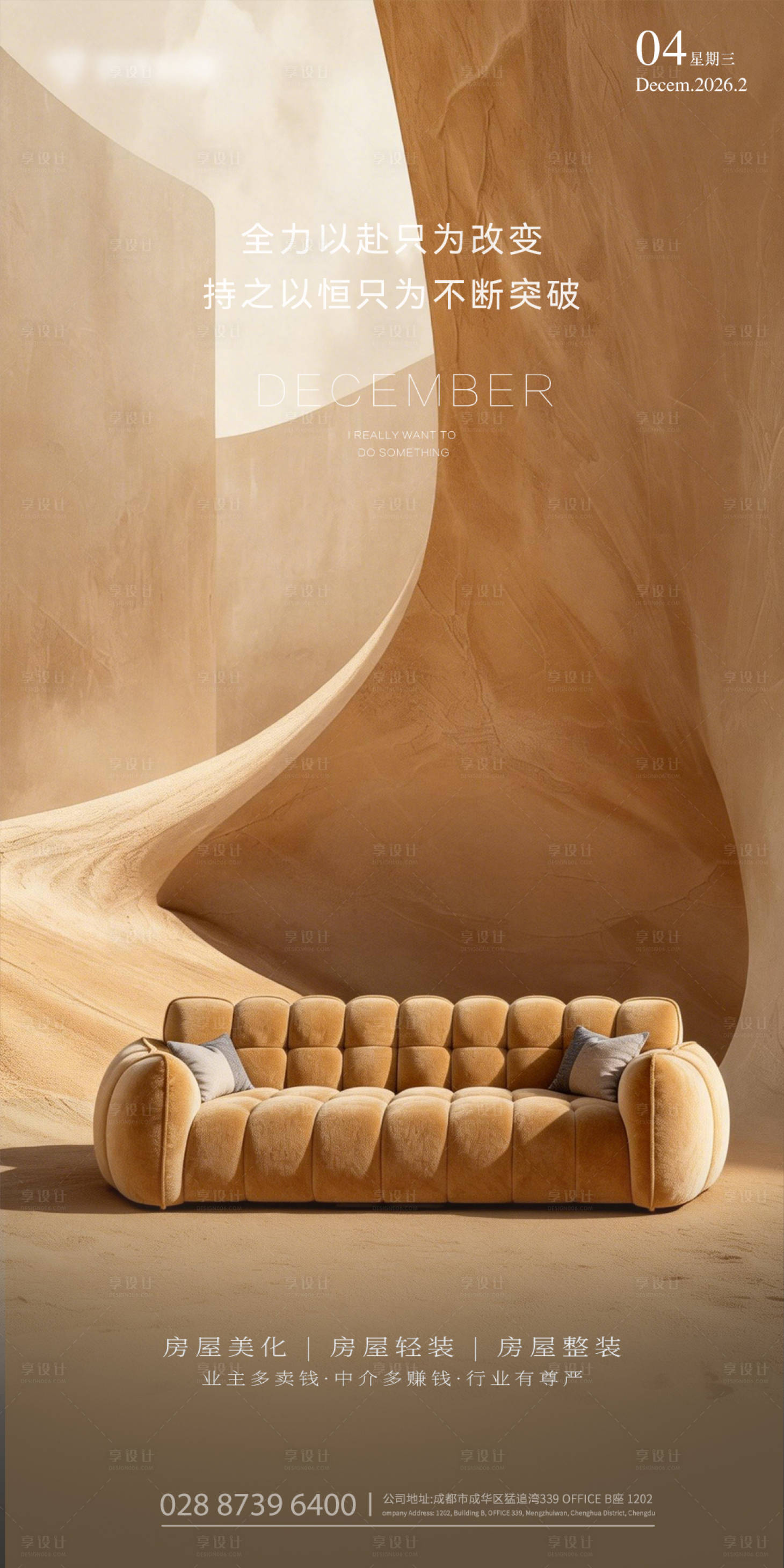 源文件下载【享设计】搜索编号：58910035332595045【早安沙发海报设计】