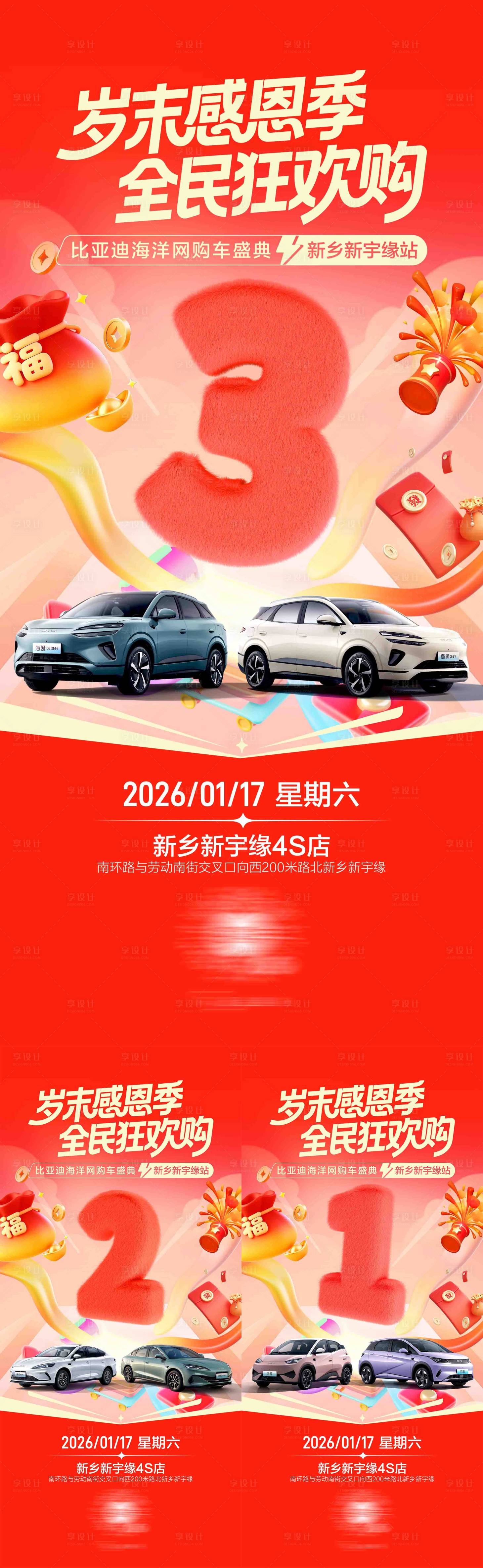 源文件下载【享设计】搜索编号：62300035413854005【汽车团购会倒计时】