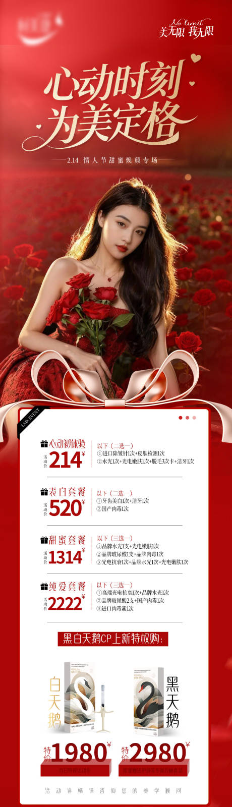 源文件下载【享设计】搜索编号：64590035329874833【情人节】