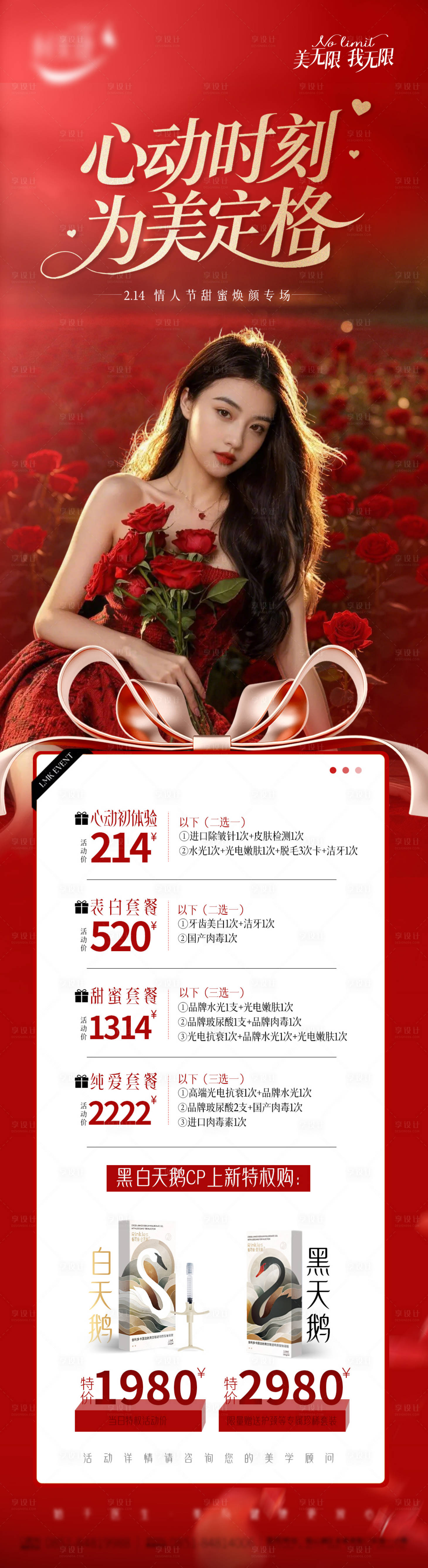 源文件下载【享设计】搜索编号：64590035329874833【情人节】