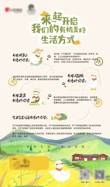 源文件下载【享设计】搜索编号：56250035483657702【生态农产品宣传单页设计】