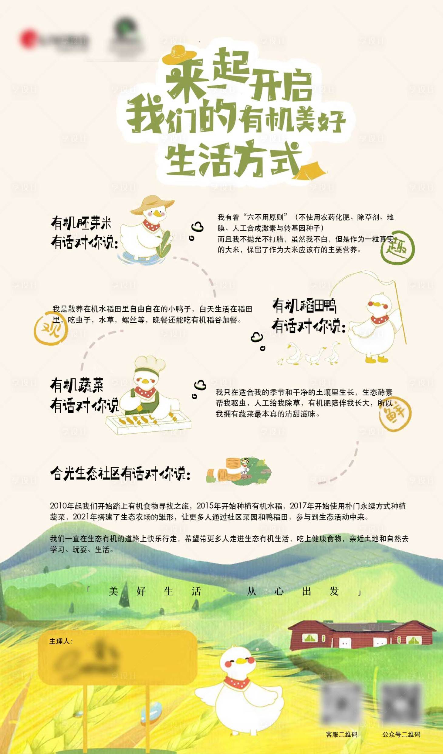 源文件下载【享设计】搜索编号：56250035483657702【生态农产品宣传单页设计】