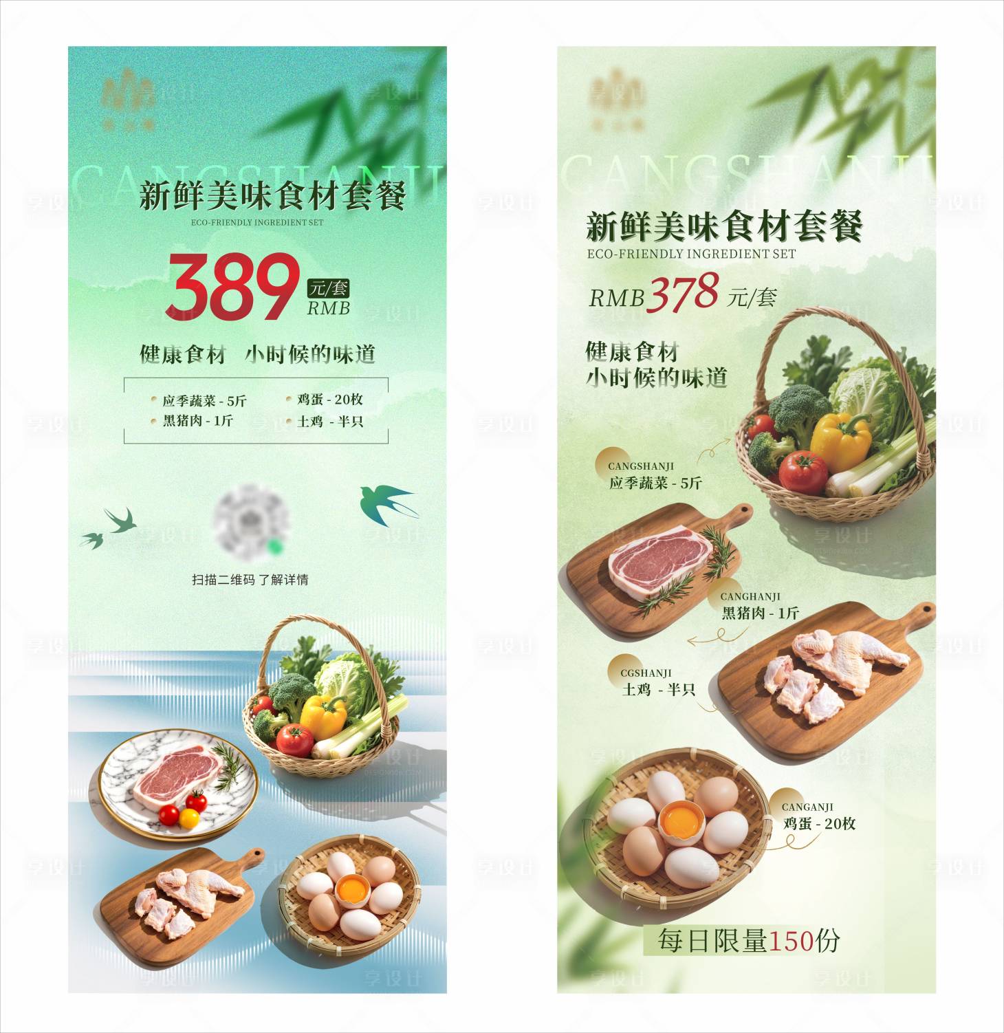 源文件下载【享设计】搜索编号：94740035461933189【餐饮高端春季海报】