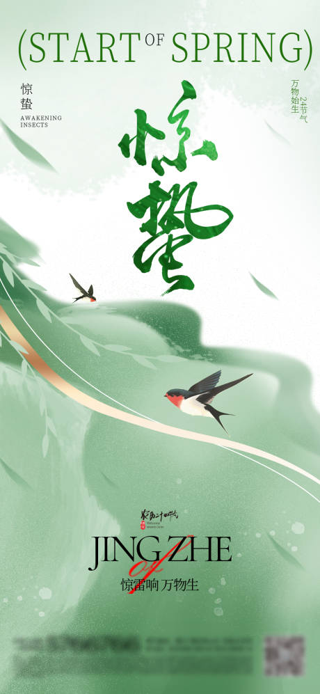 源文件下载【享设计】搜索编号：37940035492003199【惊蛰24节气春天燕子虫子】