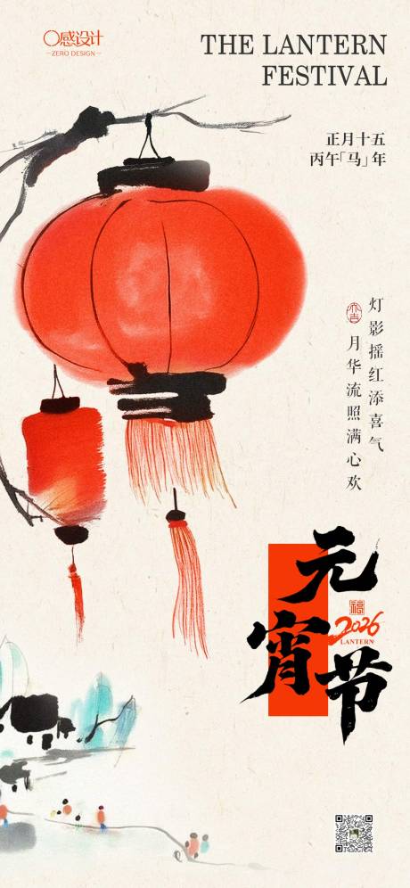 源文件下载【享设计】搜索编号：86720035532491885【中国风元宵节海报】