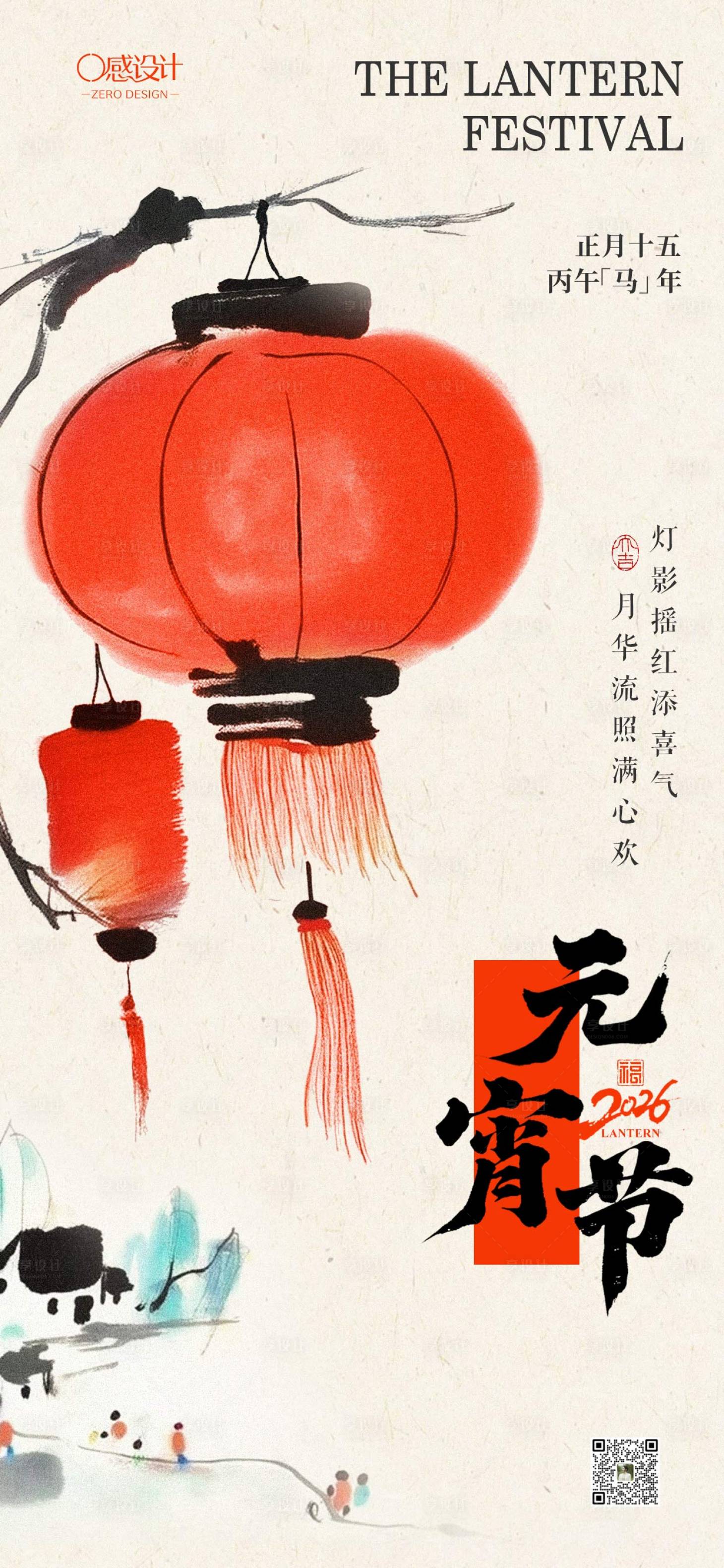源文件下载【享设计】搜索编号：86720035532491885【中国风元宵节海报】