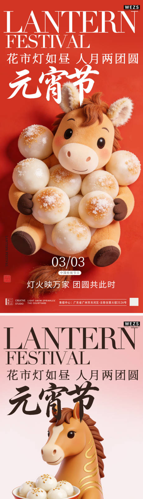 源文件下载【享设计】搜索编号：42520035477863146【元宵节中式插画系列海报】
