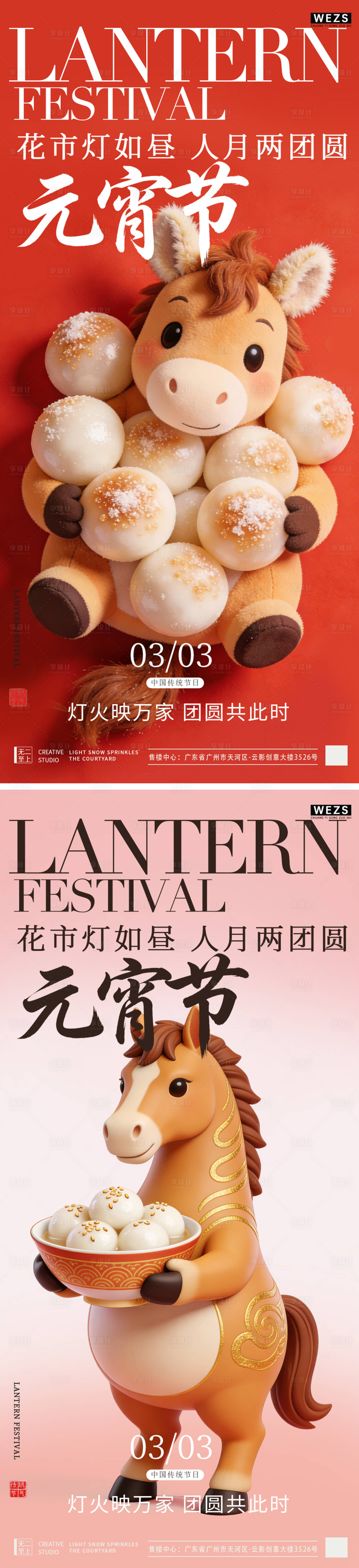 源文件下载【享设计】搜索编号：42520035477863146【元宵节中式插画系列海报】