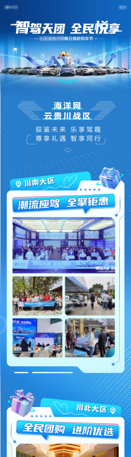 源文件下载【享设计】搜索编号：74740035461541521【春日焕新周末活动总结长图海报】