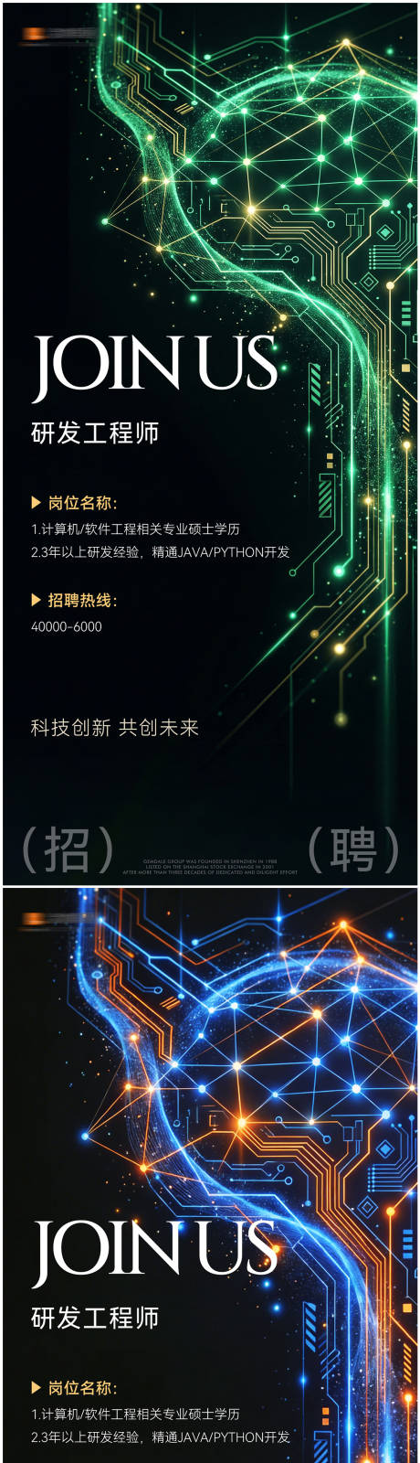源文件下载【享设计】搜索编号：48060035456517311【地产招聘系列海报】