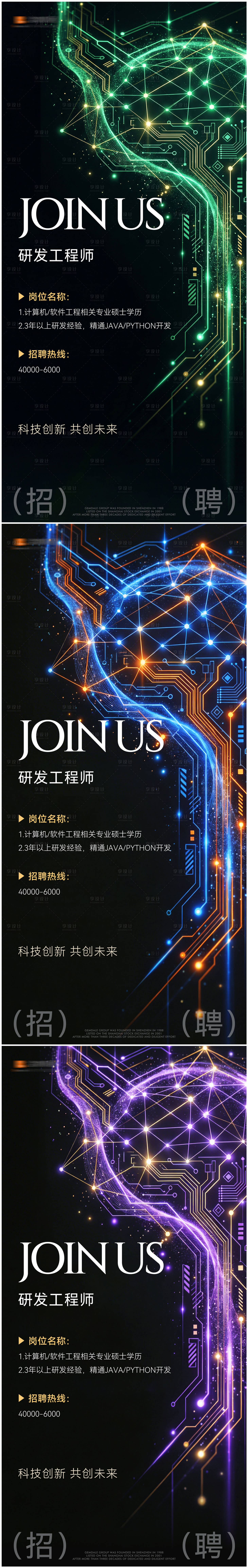 源文件下载【享设计】搜索编号：48060035456517311【地产招聘系列海报】