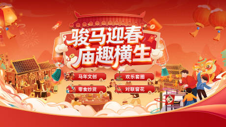 源文件下载【享设计】搜索编号：15730035362632140【2026新春庙会主画面】