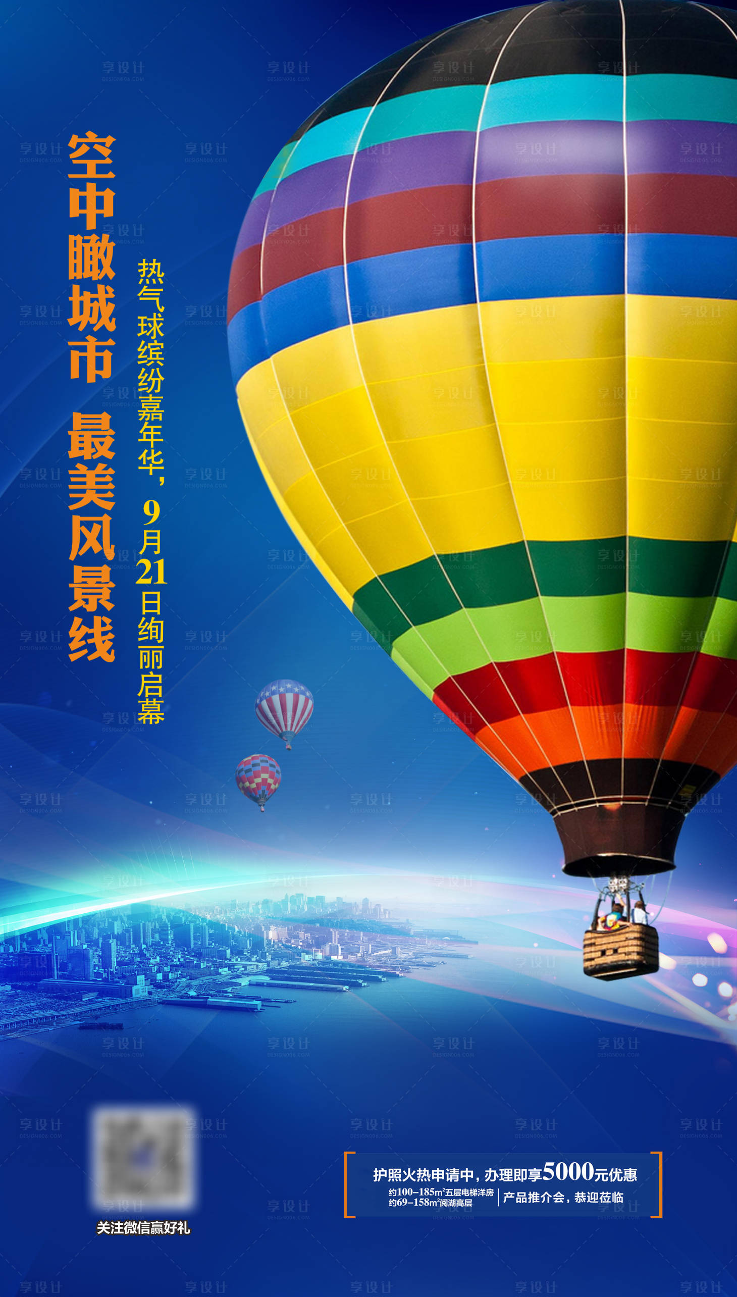 源文件下载【享设计】搜索编号：85010035398834567【热气球活动 】