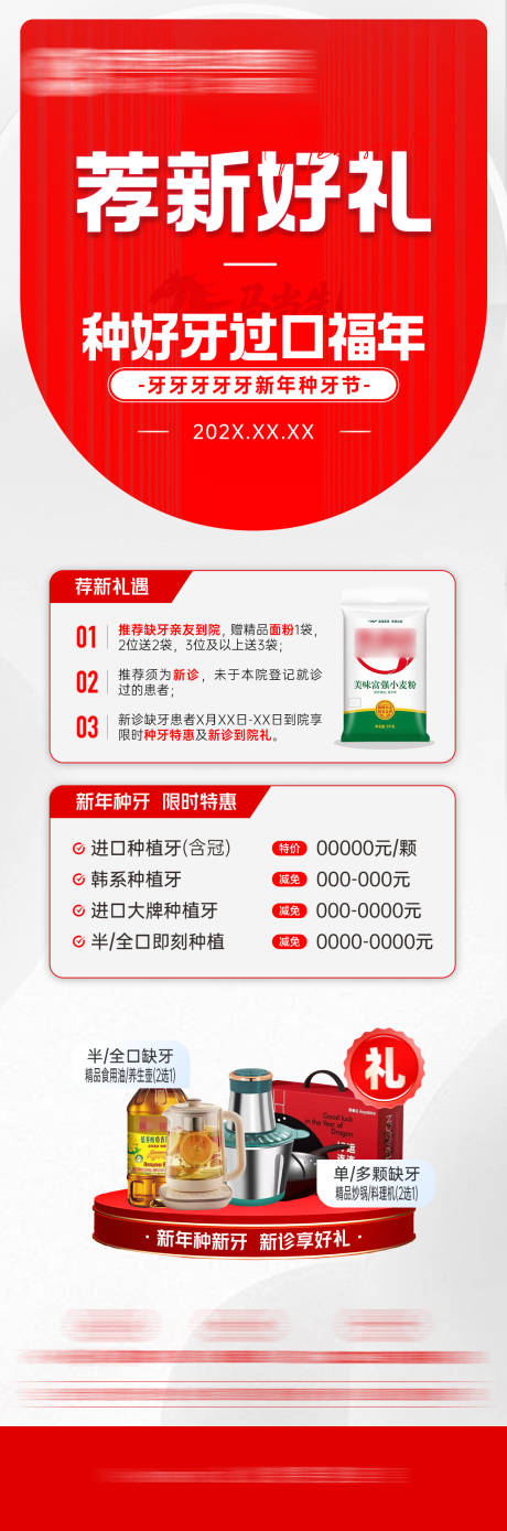 源文件下载【享设计】搜索编号：30410035560617335【推荐好礼海报】